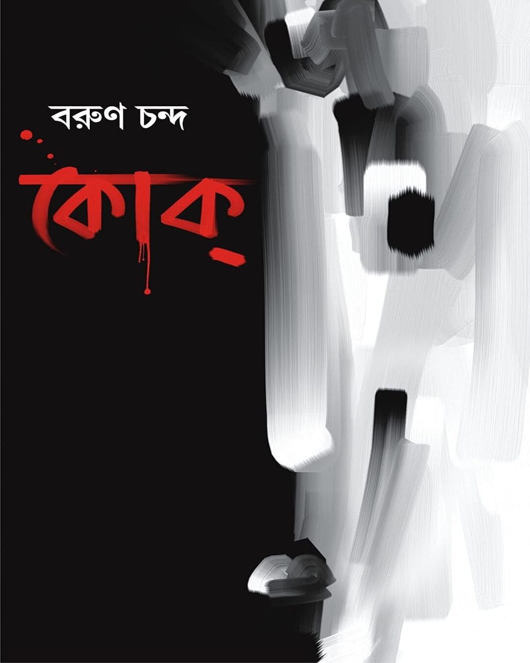 Coke by Barun Chanda [Hardcover] - versoz.com