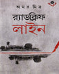 Radclife Line by Amar Mitra [Hardcover] - versoz.com