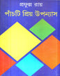Panchti Priya Upanyas by Prafulla Roy [Hardcover] - versoz.com