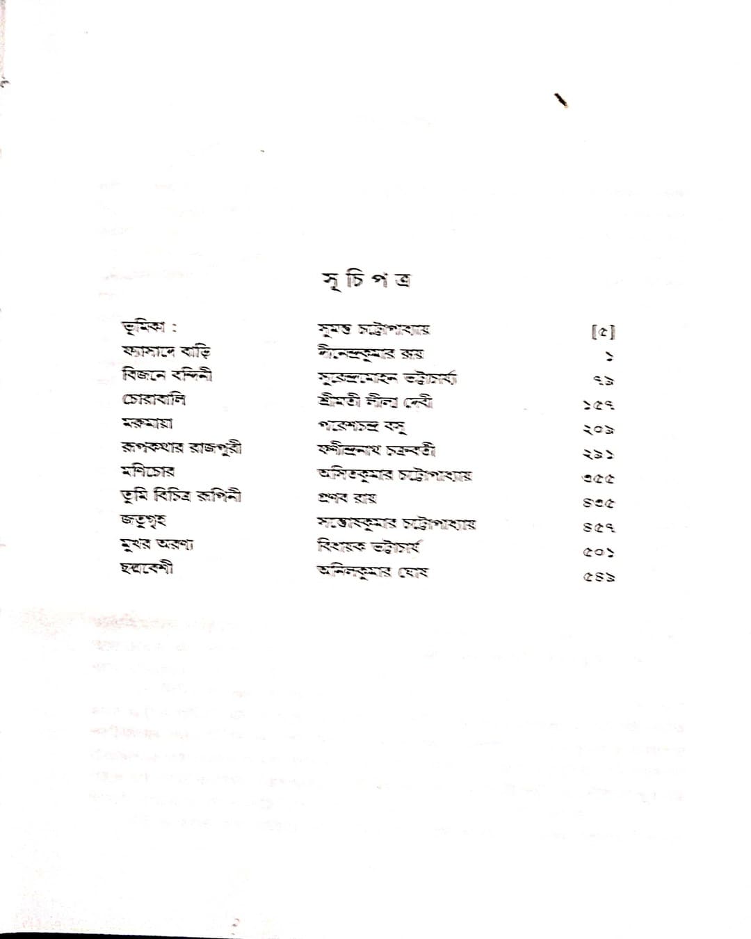 Dushprappo Rahasya Kahini Sangraha (Vol 1) [Hardcover] - versoz.com