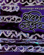 Kabitasangraha (Vol 3) by Alokeranjan Dasgupta [Hardcover] - versoz.com