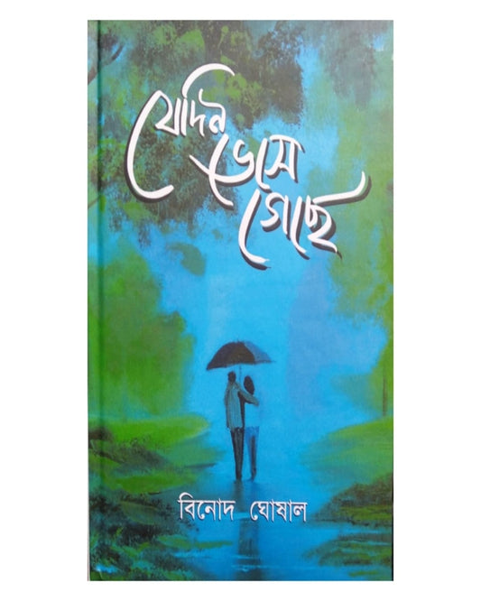 Jedin Vese Geche by Binod Ghoshal [Hardcover] - versoz.com