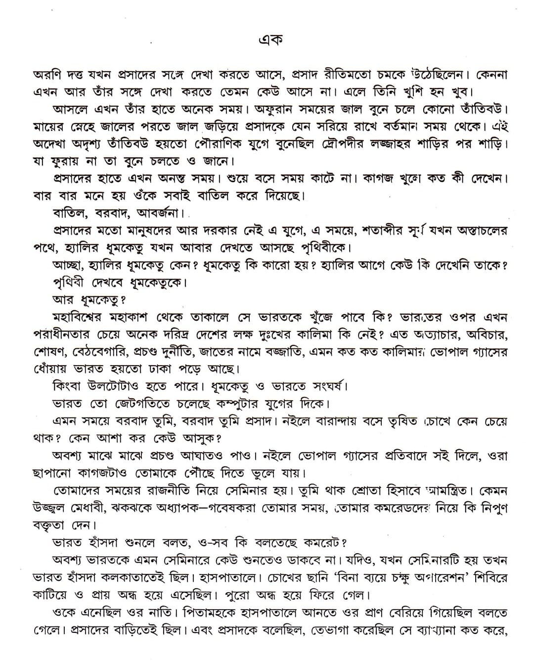 Mahasweta Devi Rachanasamagra (Vol 14) by Mahasweta Devi [Paperback] - versoz.com