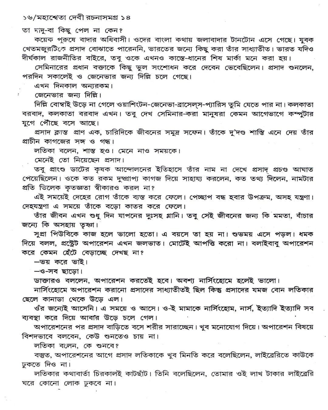 Mahasweta Devi Rachanasamagra (Vol 14) by Mahasweta Devi [Paperback] - versoz.com