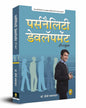 Personality Development Handbook (Hindi) by D P Sabharwal [Paperback] - versoz.com