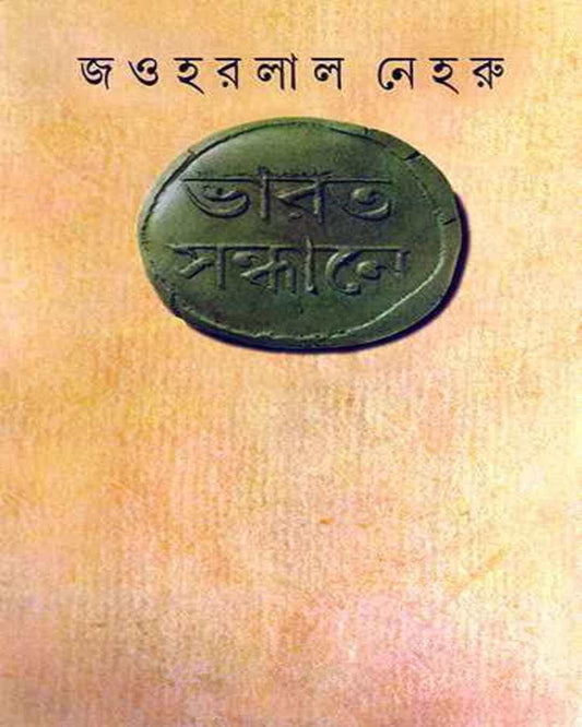 Bharat Sandhane by Jawaharlal Nehru [Hardcover] - versoz.com