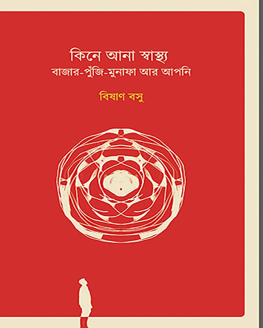 Kine Ana Swasthyo by Bishan Basu [Hardcover]