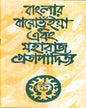 Banglar Baro Bhuiya O Maharaj Pratapaditya by Kamal Chowdhuri [Hardcover] - versoz.com