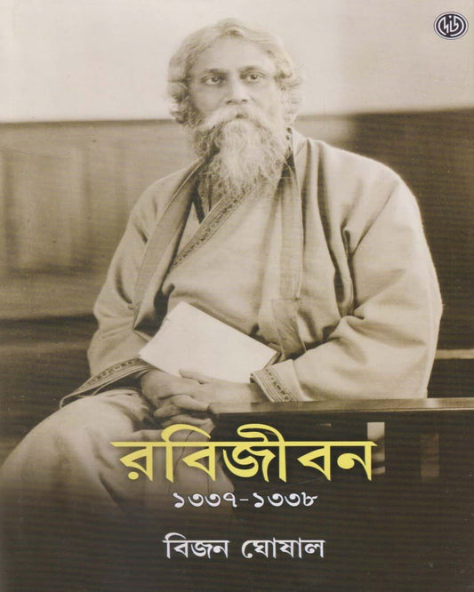 Rabijiban 3 by Bijan Ghosal [Hardcover] - versoz.com