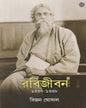 Rabijiban 3 by Bijan Ghosal [Hardcover] - versoz.com