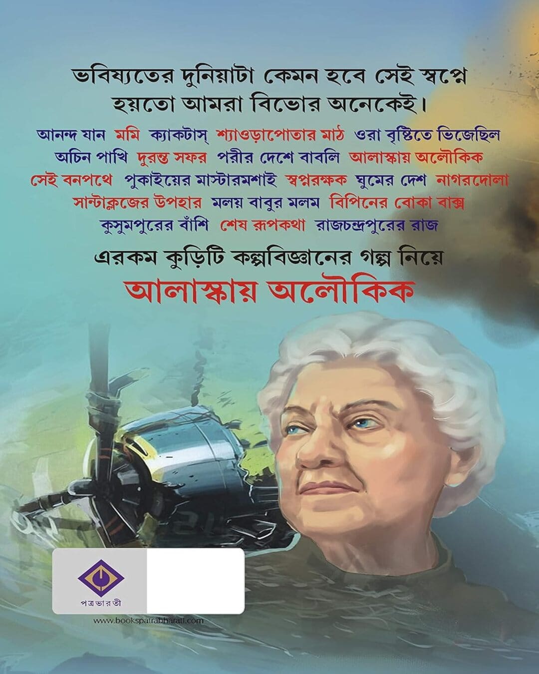 Alaskaye Aloukik by Raj Roychoudhury [Hardcover] - versoz.com