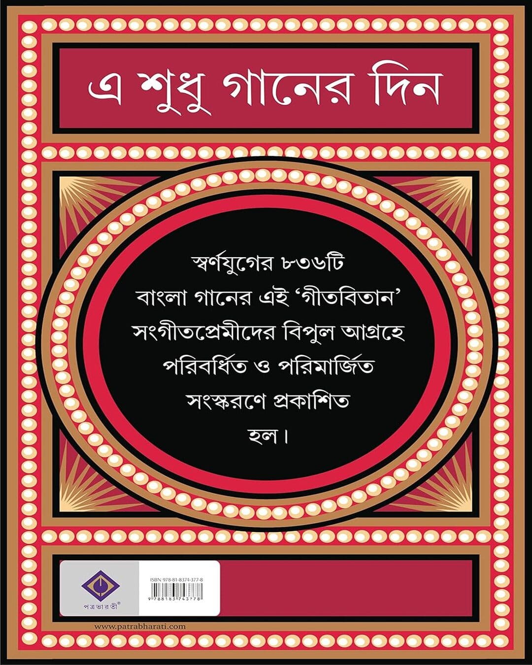 E Sudhu Gaaner Din by Various [Hardcover] - versoz.com