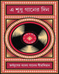 E Sudhu Gaaner Din by Various [Hardcover] - versoz.com