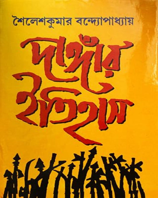 Dangar Itihas by Sailesh Kumar Bandyopadhyay [Hardcover] - versoz.com