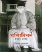 Rabijiban by Bijan Ghosal [Hardcover] - versoz.com