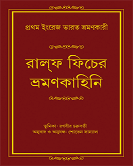 Ralph Fitcher Bhramankahini by Ralph Fitch [Hardcover] - versoz.com