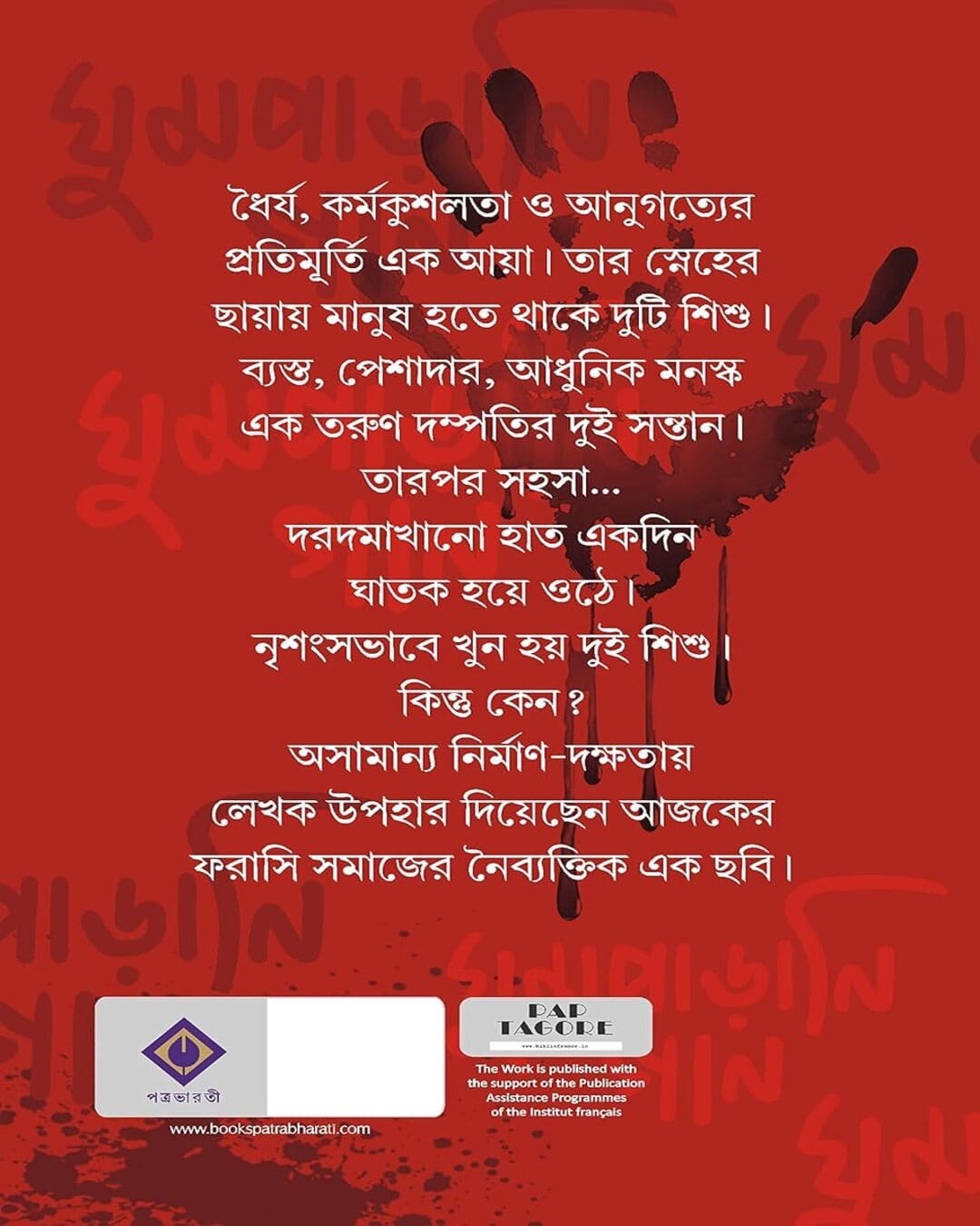 Ghumparani Gaan by Leila Slimani [Hardcover] - versoz.com
