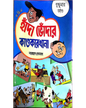 Handa Bhoda R Kandokarkhana - Dhumdhumar Kanda by Narayan Debnath [Paperback]