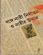 Bange Nari Nirjatan O Narir Uththan by Shukla Ghoshal [Hardcover] - versoz.com