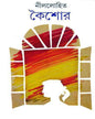 Koishor by Nillohit [Hardcover] - versoz.com