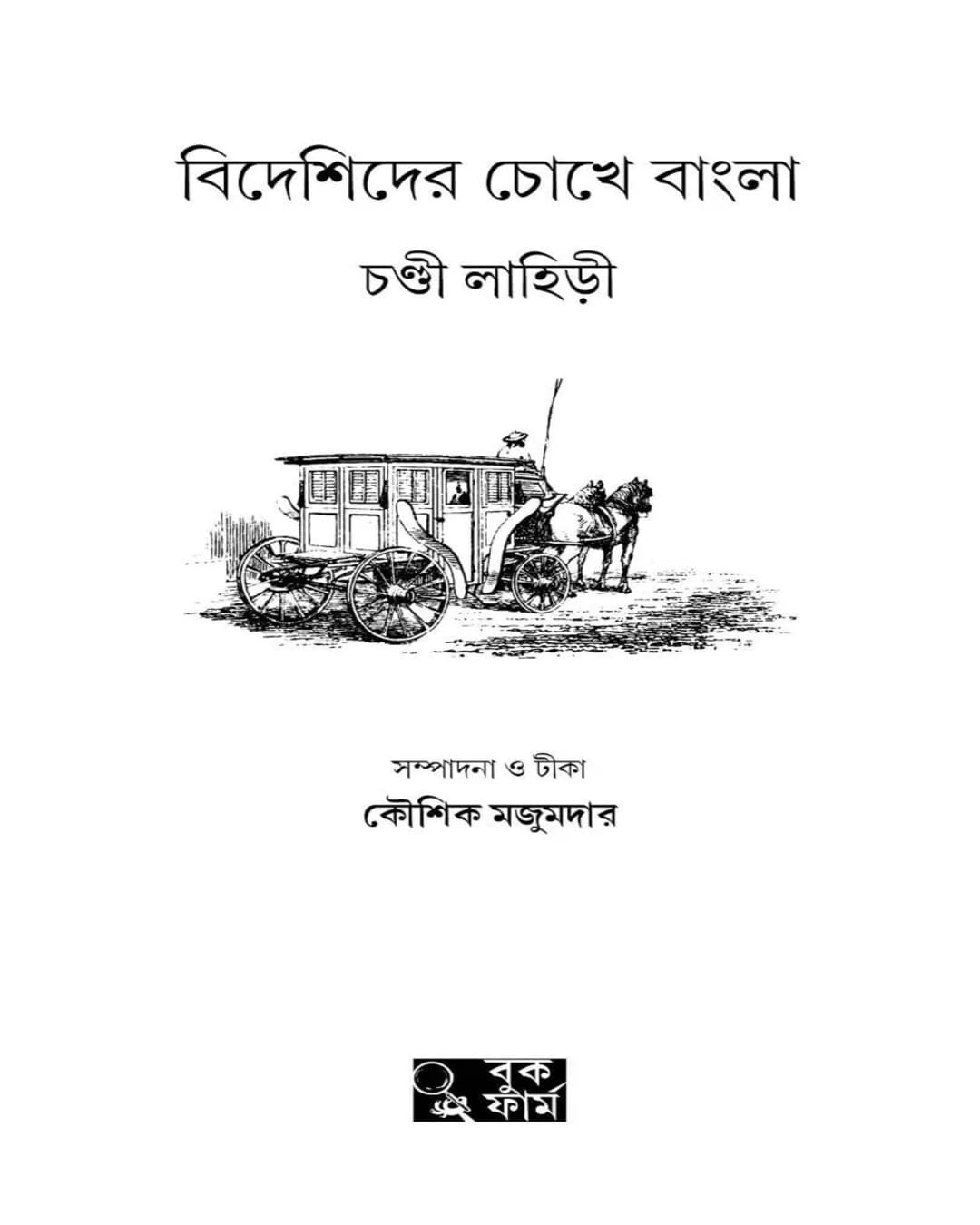 Bideshider Chokhe Bangla by Chandi Lahiri [Hardcover] - versoz.com