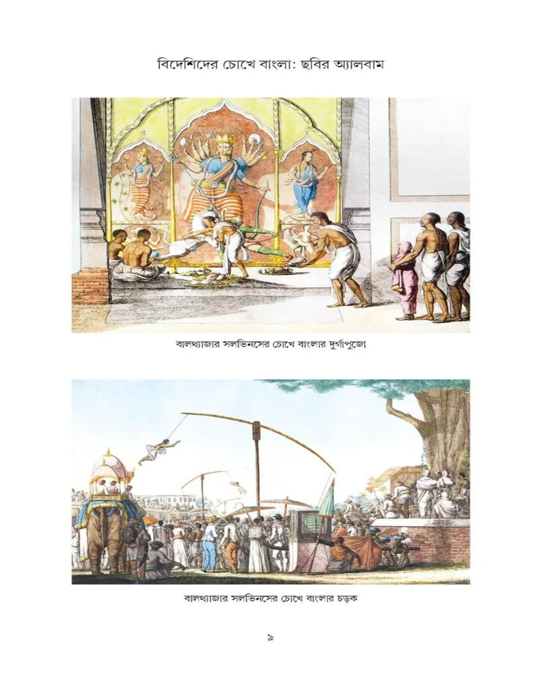 Bideshider Chokhe Bangla by Chandi Lahiri [Hardcover] - versoz.com