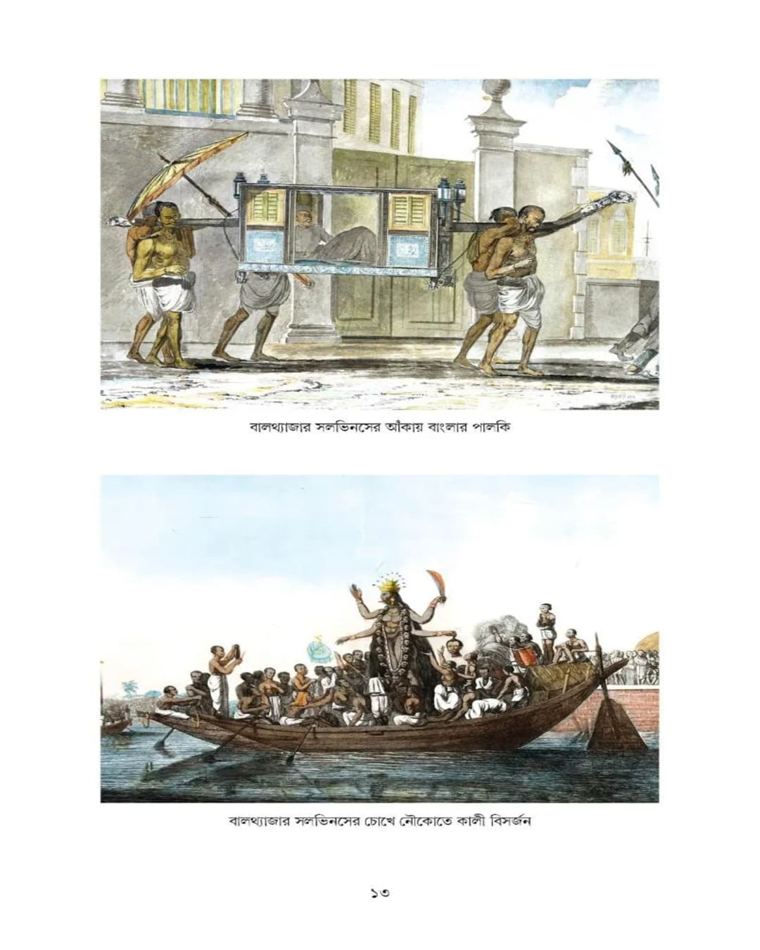 Bideshider Chokhe Bangla by Chandi Lahiri [Hardcover] - versoz.com