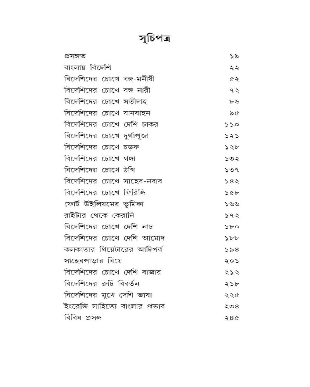 Bideshider Chokhe Bangla by Chandi Lahiri [Hardcover] - versoz.com