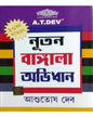 A T Dev Natun Bangla Avidan by Ashutosh Deb [Hardcover] - versoz.com