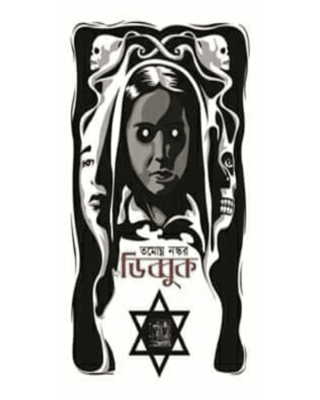 Dybbuk by Tamaghna Naskar [Paperback] - versoz.com
