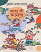 Aha ! Ki Anando by Chumki Chattopadhyay [Hardcover] - versoz.com
