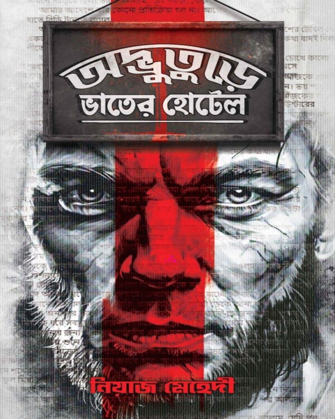 Adbhuture Bhater Hotel by Niaz Mehedi [Hardcover] - versoz.com