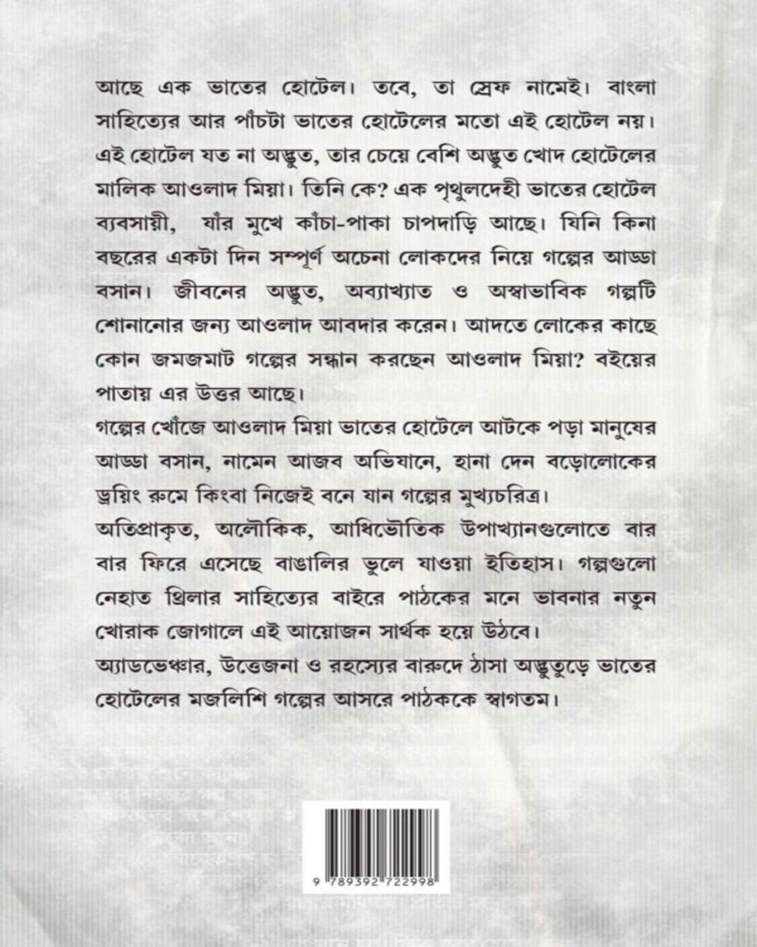 Adbhuture Bhater Hotel by Niaz Mehedi [Hardcover] - versoz.com