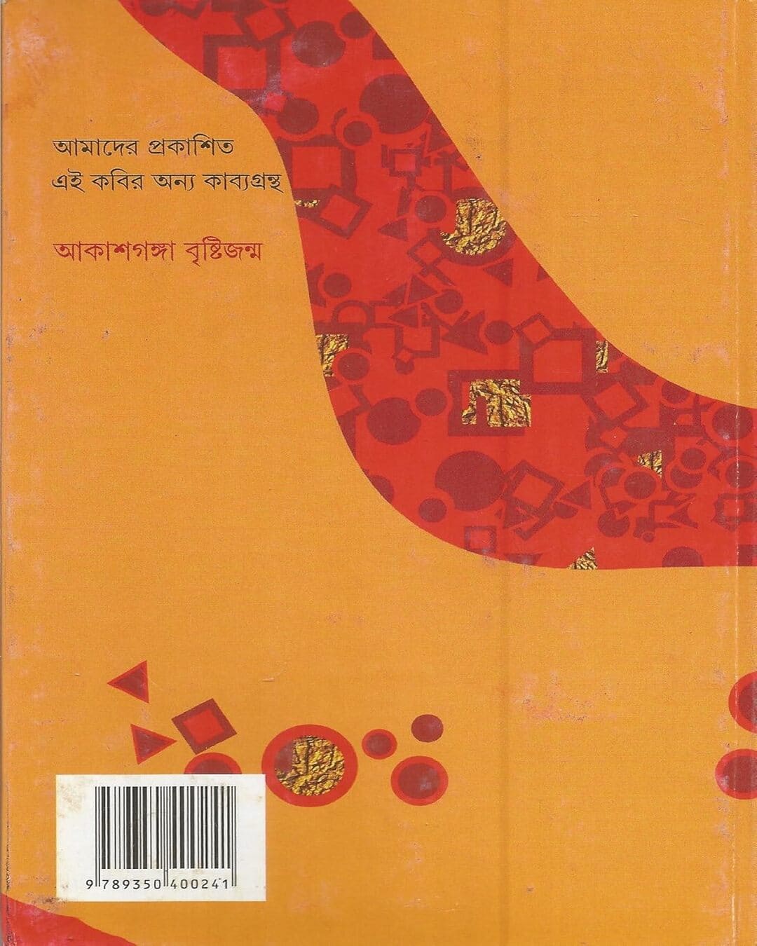 Nirakshar Nirupam Jatra by Nilanjan Mukhopadhyay [Hardcover] - versoz.com
