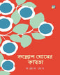 Kallol Ghosher Kobita by Kallol Ghosh [Hardcover]