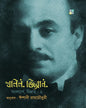 Kahlil Gibran Songlape Chintay 2 by Translated by Ishani Roychaudhury [Hardcover]