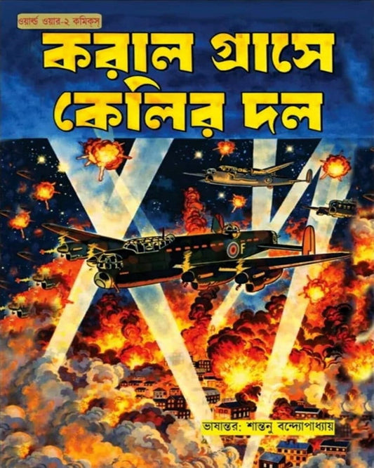 Koral Grashe Kelir Dol by Santanu Bandopadhyay [Hardcover]