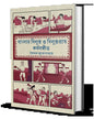 Banglar Bilupto O Biluptopray Kormosangeet by Saibal Mukhopadhyay [Hardcover]