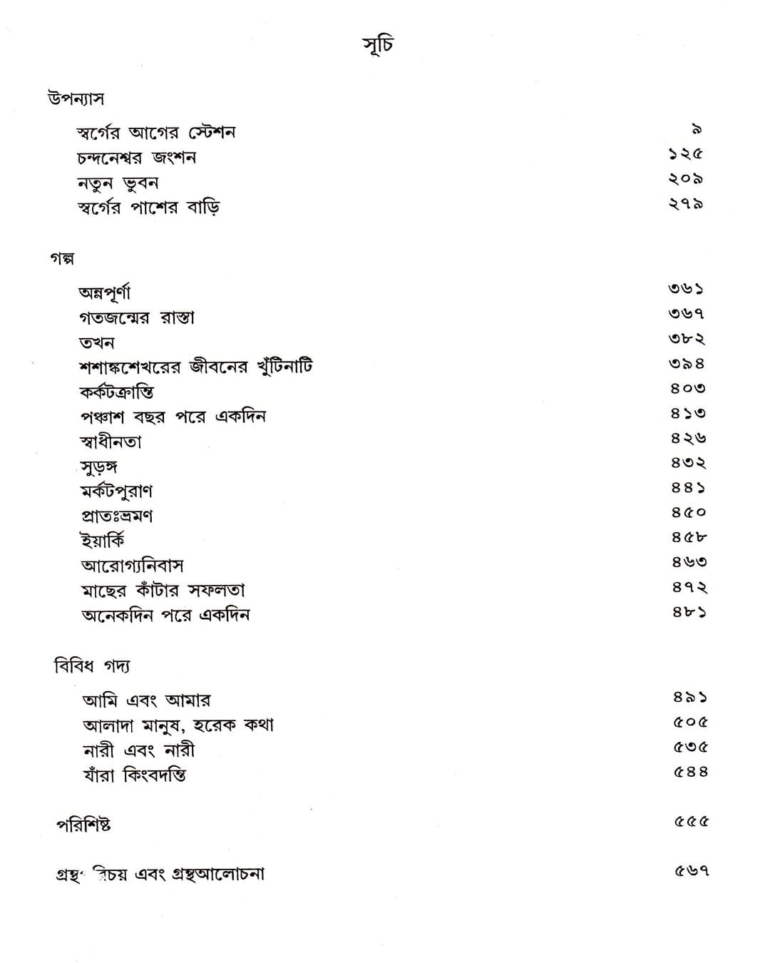 Shyamal Gangopadhyay Rachanasamagra (Vol 5) by Shyamal Gangopadhyay [Hardcover] - versoz.com