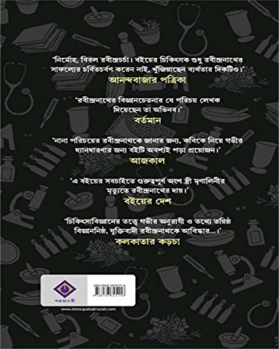 Rabi Thakurer Daktari by Shyamal Chakraborty [Hardcover] - versoz.com