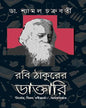 Rabi Thakurer Daktari by Shyamal Chakraborty [Hardcover] - versoz.com