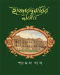 Hazarduyarir Nawab by Syamal Das [Hardcover] - versoz.com