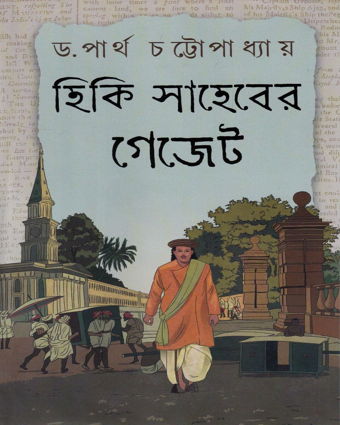 Hiki Saheber Gezette by Dr. Partha Chattopadhyay [Hardcover] - versoz.com