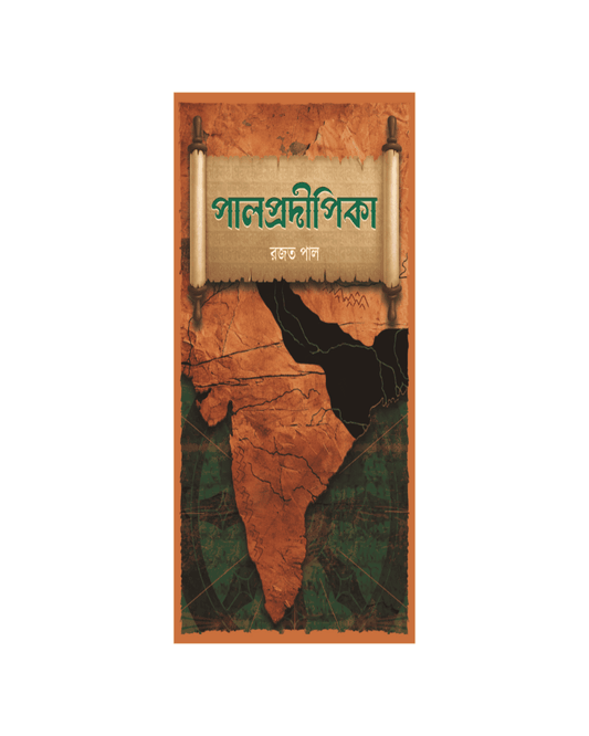 Palpradipika by Rajat Pal [Hardcover] - versoz.com