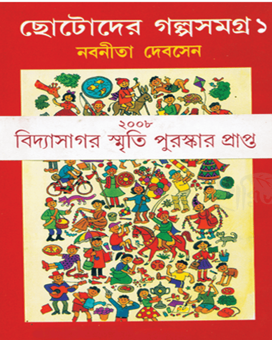 Chotoder Galpa Samagra Vol 1 by Nabaneeta Dev Sen [Hardcover] - versoz.com