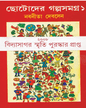 Chotoder Galpa Samagra Vol 1 by Nabaneeta Dev Sen [Hardcover] - versoz.com