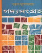 Gadyasamagraha (Vol 2) by Subhas Mukhopadhyay [Hardcover] - versoz.com