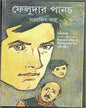 Feludar Punch by Satyajit Ray [Hardcopy] - versoz.com