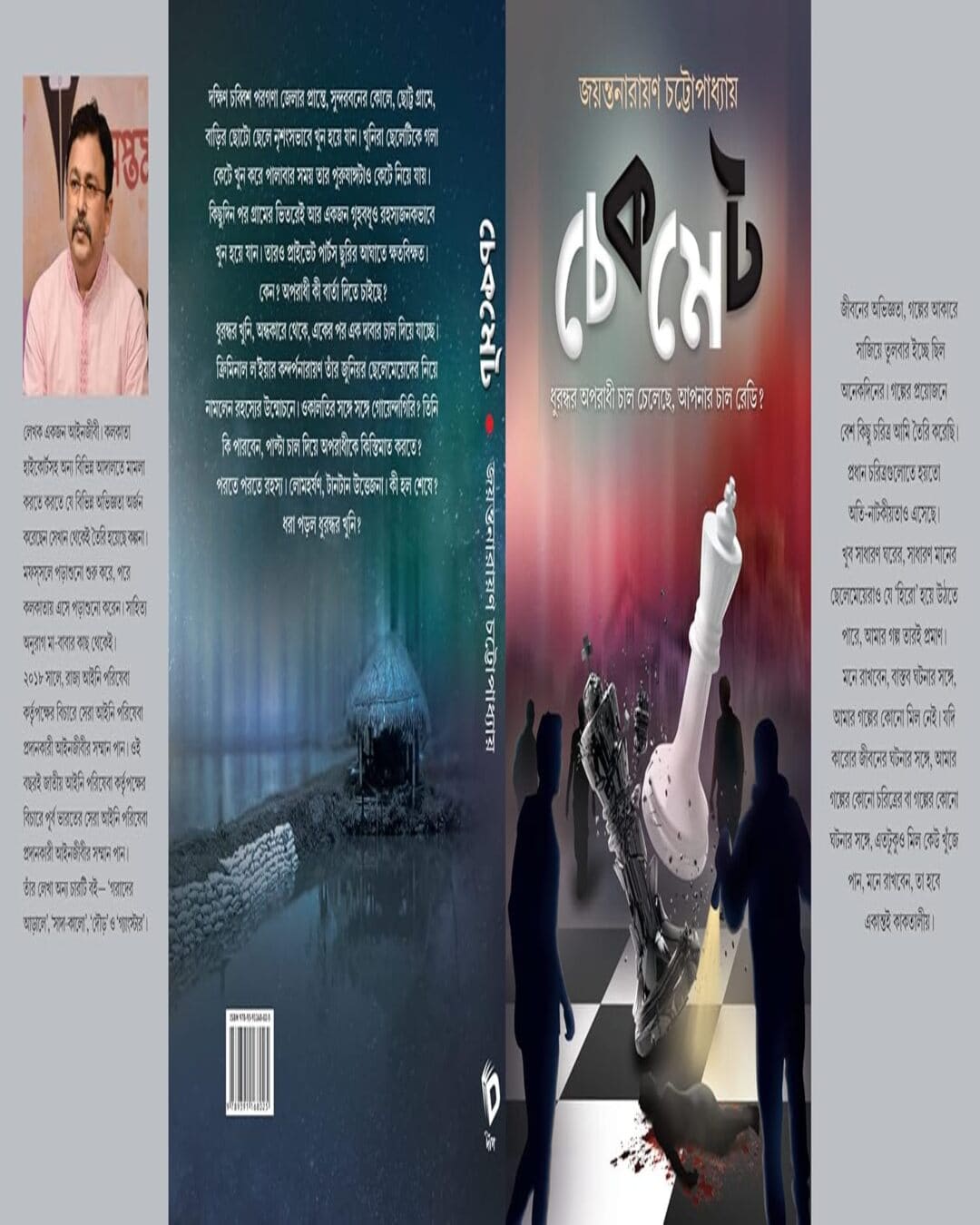 Checkmate by Jayanta Narayan Chattopadhyay [Hardcover] - versoz.com