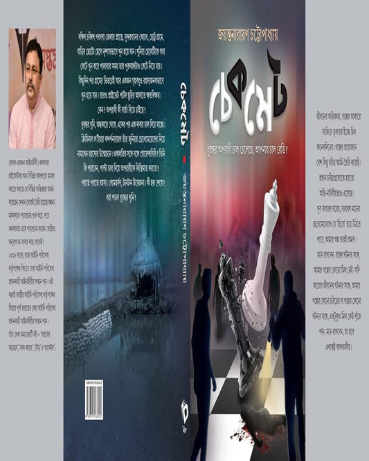 Checkmate by Jayanta Narayan Chattopadhyay [Hardcover] - versoz.com